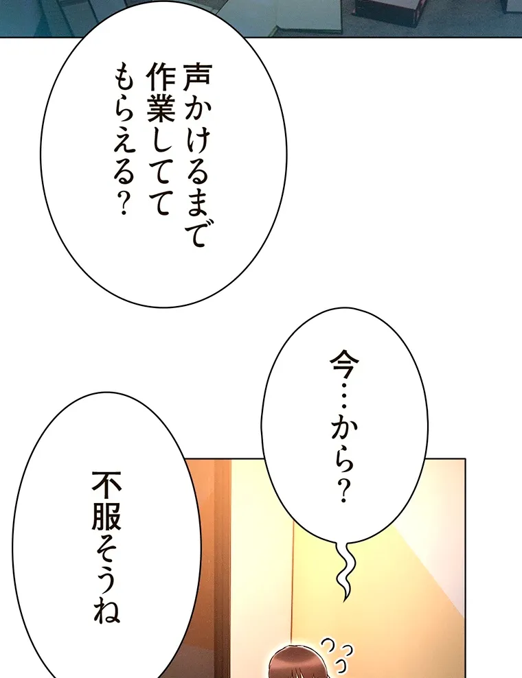 やり直し新卒は今度こそキミを救いたい!? - Page 76